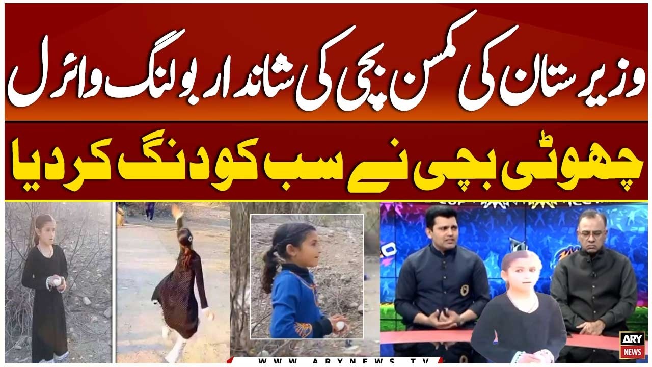 8 Year young girl from Waziristan makes waves on social media with bowling, batting prowess