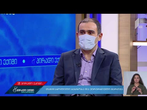 პირადი ექიმი - თანდაყოლილი ყაბზობა და ქირურგიული მართვა, „კოვიდ-19“ საგანგებო