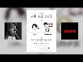 【対談】後輩バンドにインタビュー！バンド名の由来とは？出会ったきっかけは？【三四少女】