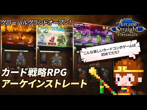 新作 アーケインストレート 召喚された魂 面白い携帯スマホゲームアプリ カードゲーム Youtube
