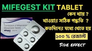 Mifegest Kit Tablet | Mifegest Kit Full Review In Bengali | SMART MEDICAL 786 screenshot 5