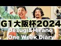 【日常】勝負の大阪杯までの上杉&平野の一週間日記。