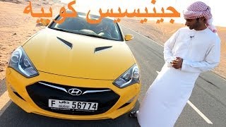 هيونداي جينيسيس كوبيه 2013  Hyundai Genesis Coupe