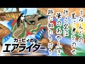 【ゆっくり実況】1000歳超えのババアによるウイングスターでの落下映像【カービィのエアライダー】