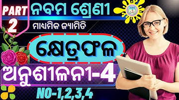 anusilani 4 9th class geometry chapter 4 no 1,2,3,4 no anusilani 4 class 9 geometry 4 odia |part 2|