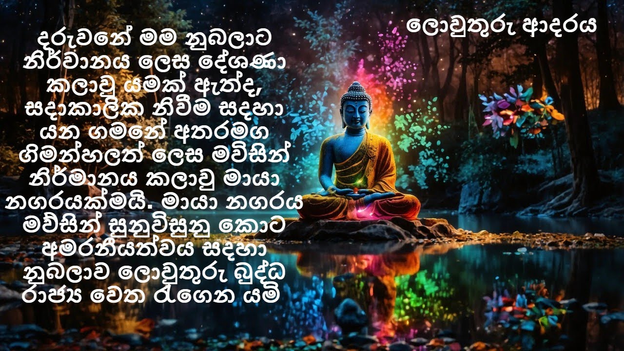 මායා නගරය මව්සින් සුනුවිසුනු කො‌ට අමරනීයත්වය සදහා නුබලාව ලො‌වුතුරු බුද්ධ රාජ්‍ය වෙත රැගෙන යමි
