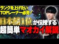 Tank ダメージ 回復 エンゲージ 全部できる　最強卍マオカイ解説【 わしだい / League of Legends/マオカイ】