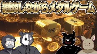 4人でメダルゲームやってジャックポットを目指す動画