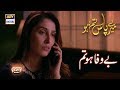 Watch Bewafa Ho Tum | Humayun Saeed | Ayeza Khan | Meray Paas Tum Ho | Presented By Zeera Plus Online In Hd