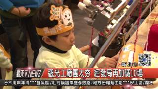 1060809觀天下新聞HD02 新北市觀光工廠團太夯 經發局再加碼10場