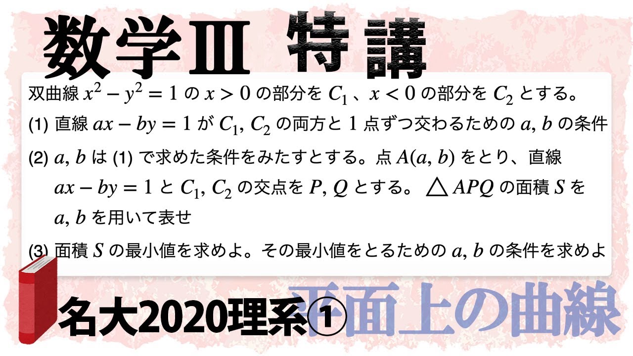 Nagoya University 2020 Science Course: Study in Depth with the