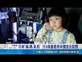 "永尾柚乃"天賦過人! 9歲即執導演筒登坎城圓夢 日9歲天才童星執導電影登坎城 將申請金氏紀錄｜記者 柯雅涵｜國際關鍵字20260517｜三立iNEWS