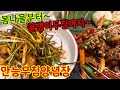 만능무침양념장 봄나물부터 골뱅이무침까지 정말 만능입니다.