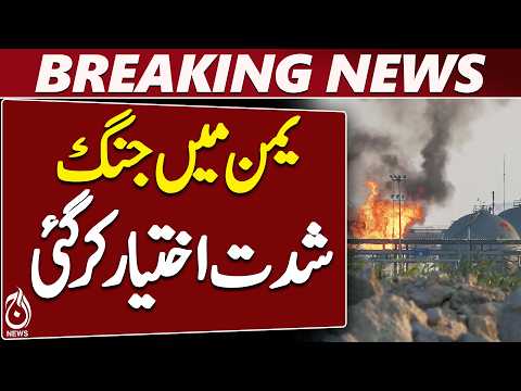 Yemen Conflict | Taiz Clashes | 73 Casualties Reported | Bab Al Mandab Update – Aaj News