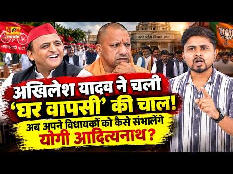 बागियों को अखिलेश ने दिया घर वापसी का चांस! स्वामी प्रसाद मौर्य की एंट्री से भाजपाइयों की उड़ी नींद