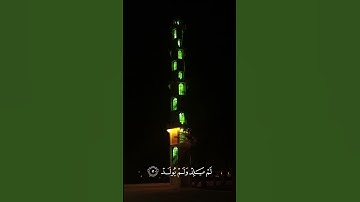 #المصحف سورة الإخلاص للشيخ ماهر المعيقلي
