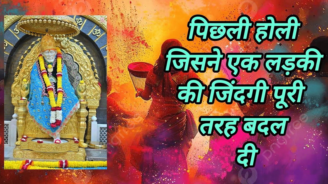 EPISODE 2 || MIRACLE OF SAIBABA || पिछली होली जिसने एक लड़की की जिंदगी पूरी तरह बदल दी