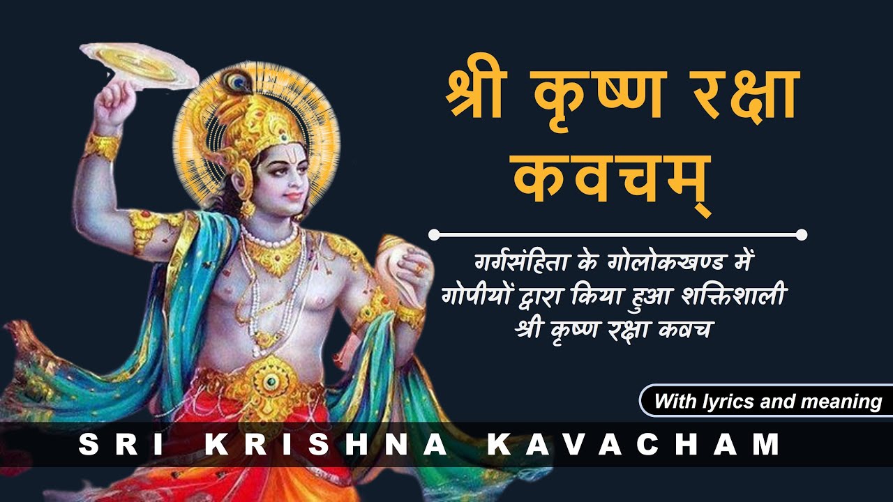 Sri Krishna Raksha Kavacham       with lyrics and meaning