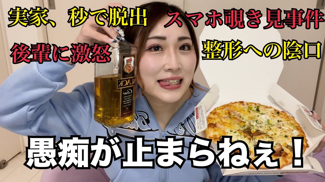 【閲覧注意？】新年から酒飲んで悪口が止まらない女