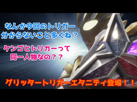 【ウルトラマントリガー】トリガー最強形態登場！！　しかし、どうにも話が分からなすぎる気が……　【ゆっくり感想】