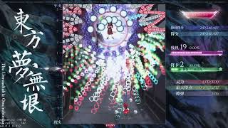 Touhou The Unreachable Oneiroborder - Ascended 1cc (Reimu B)
