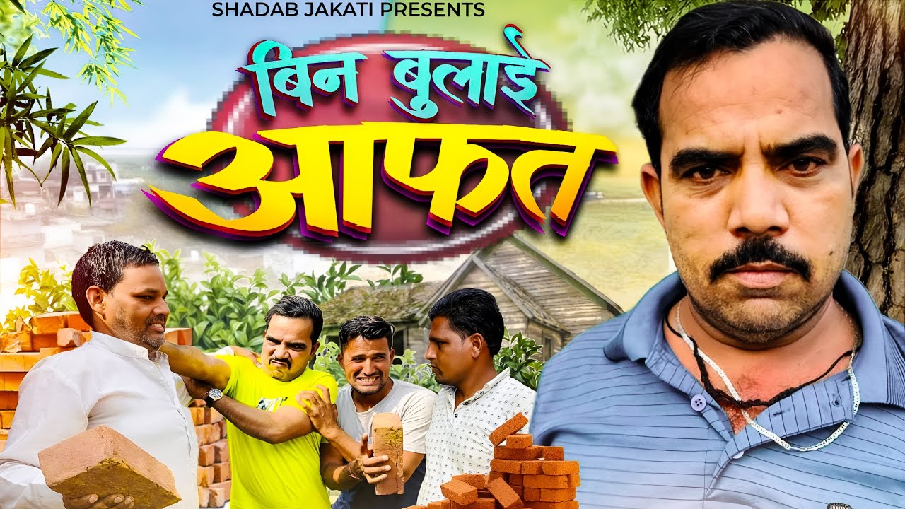 Bin bulaye aafat 😂 Shadab jakati 