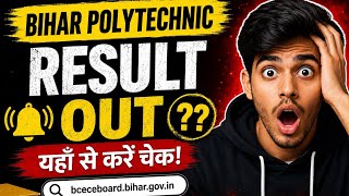 Bihar Polytechnic Result 2026 kab aayega | dcece Result kab aayega | Bihar Polytechnic cut Off