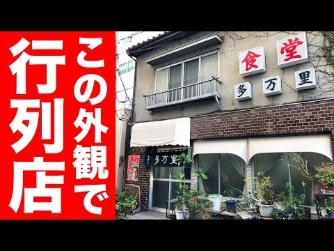 吉本芸人が絶賛する行列食堂のラーメン半チャーハンセットが最高だった！