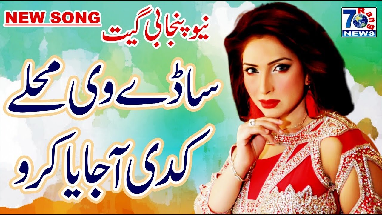 New Punjabi Song Sade Vi Mahale Ilyas Sheikh Latest Punjabi