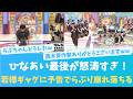 最後が怒涛すぎたひなあい、若様のギャグに予告の謎【KO ZH EN ES RU SUB】#한국어 자막 #中文字幕