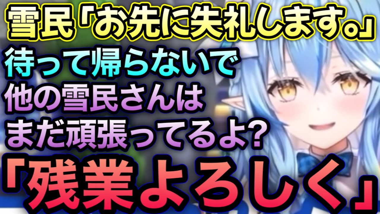 【ブラックまとめ】定時上がりは許さない労基直行ブラックラミィ【雪花ラミィ/ホロライブ/切り抜き】