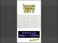 【インスタ900万再生】「m.m.m！1515151」と書くとサザエさん「楽しい磯野家」ぽく聞こえる。 #空耳　#空耳アワー　#asmr #書くと聞こえる　#サザエさん　#楽しい磯野家