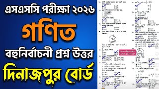 গণিত বহুনির্বাচনী প্রশ্ন উওর দিনাজপুর বোর্ড। Ssc 2026 dinajpur board Math mcq solution 