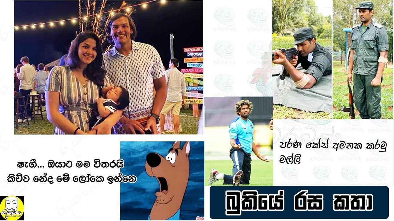 Bukiye Rasa Katha Funny Fb Memes Sinhala 2020 01 02 Youtube