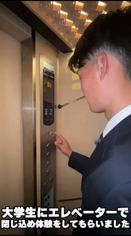 エレベーターの閉じ込め体験をしてもらいました #shorts #shortvideo