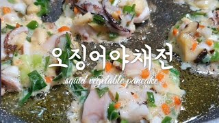 오징어야채전만들기/오징어야채전만드는법/냉장고야채처리/야채전/해물전/오징어전레시피