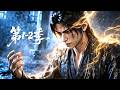 【更新第2季】一口气看完1-2季🔥深山普通老蛇意外吞噬陨落仙人,一朝开窍觉醒灵智,得妖族至宝、修真龙九变,从凡蛇逆天成神龙! | MULTI SUB