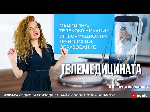 🧬Телемедицина - медицина, технологии, иновации, грижа