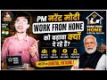 अब नौकरी आपके घर आएगी? PM मोदी का Digital India Mission Explained