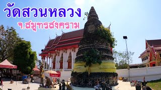 วัดสวนหลวง (พี่จุก) อ.อัมพวา จ.สมุทรสงคราม มาขอโชคพี่จุก กุมารเทพ (มีเลขเด็ดในคลิป)