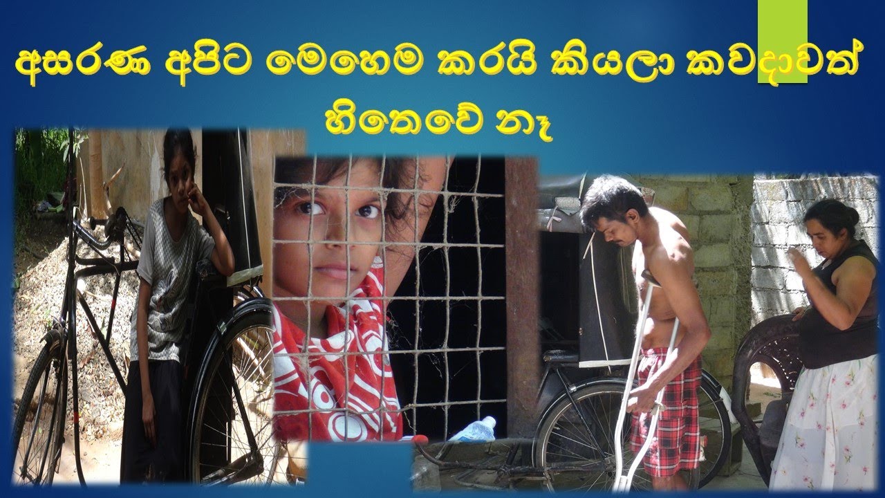pol sankata udaw අසරණ අපිට මෙහෙම කරයි කියලා කවදාවත් හිතෙවේ නෑ