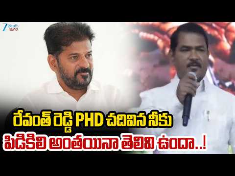 22A Land Victim Serious On CM | రేవంత్ రెడ్డి  PHD చదివిన నీకు పిడికిలి అంతయినా తెలివి ఉందా | zee - ZEE24TELUGUNEWS