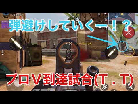【CODモバイル】MX9強！プロⅤにやっと上がったぞー！！昇格最後の試合【テト】