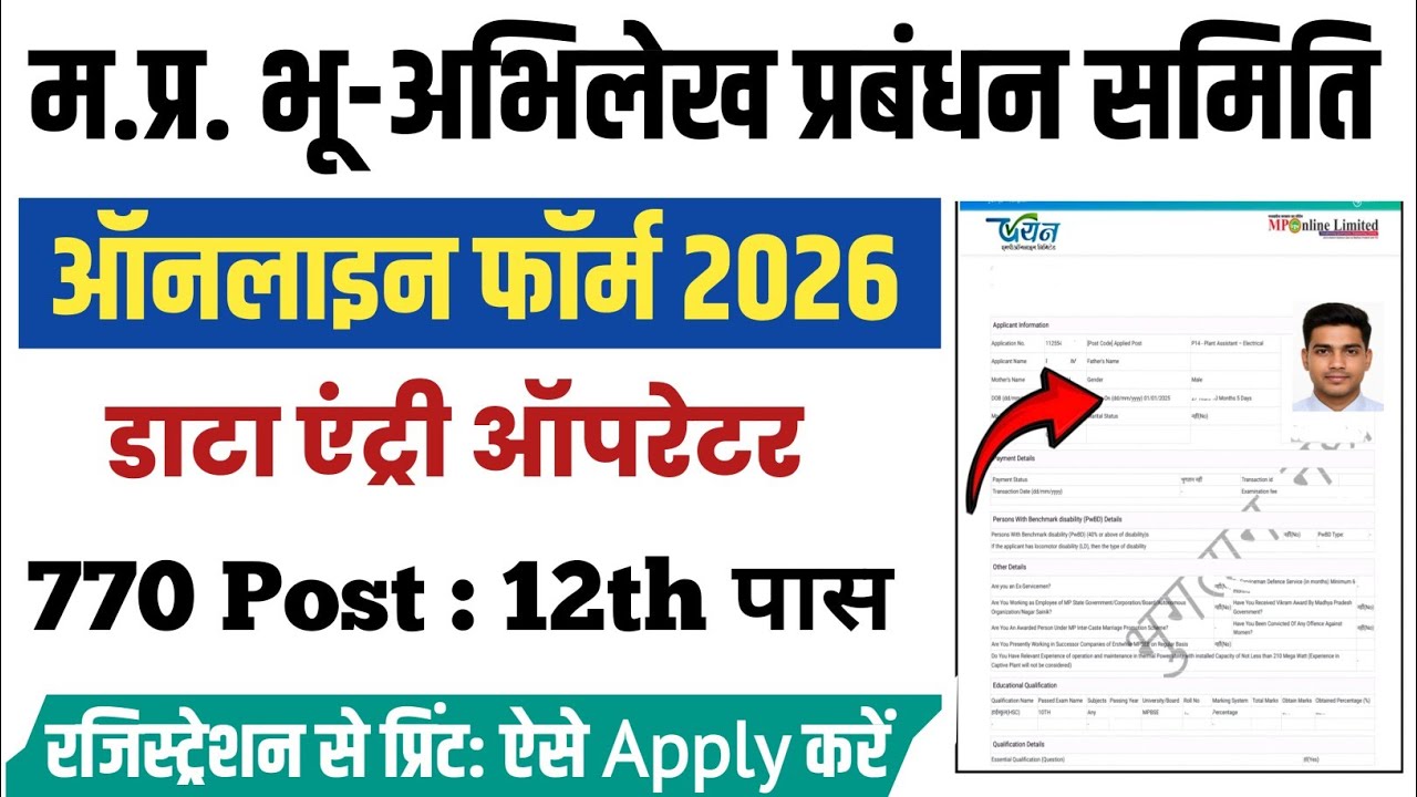 MP Bhuabhilek Data Entry Operator Online Form 2026 Kaise Bhare|Mp Bhuabhilek Data Entry Form Fill