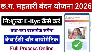 महतारी वंदन योजना E-Kyc कैसे करें | Mahtari Vandana Yojana KYC Kaise Kare Mobile se 2026 screenshot 4