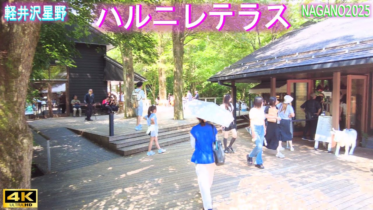 4K【軽井沢ハルニレテラス】星野エリア 新名所