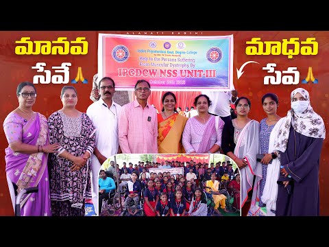 సేవకి మతం లేదు...మానవ సేవే మాధవ సేవా...Help to the Persons Suffering From Muscular | Alanati Ragini