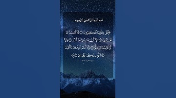 سورة الكافرون هي براءة من الشرك و الكفر🩶