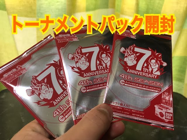 【超希少】ドラゴンボールヒーローズ ヒーローズトーナメントパック 4thシーズン スーパードラゴンボールヒーローズ 4th SEASON トーナメントパック 3つ