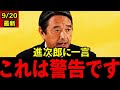 榛葉賀津也「全員嘘つきだろ！」給付付き税額控除を一刀両断！中選挙区制復活で政界大再編を予告 #国民民主党#榛葉賀津也 #政界再編#高市早苗 #玉木雄一郎#小泉進次郎
